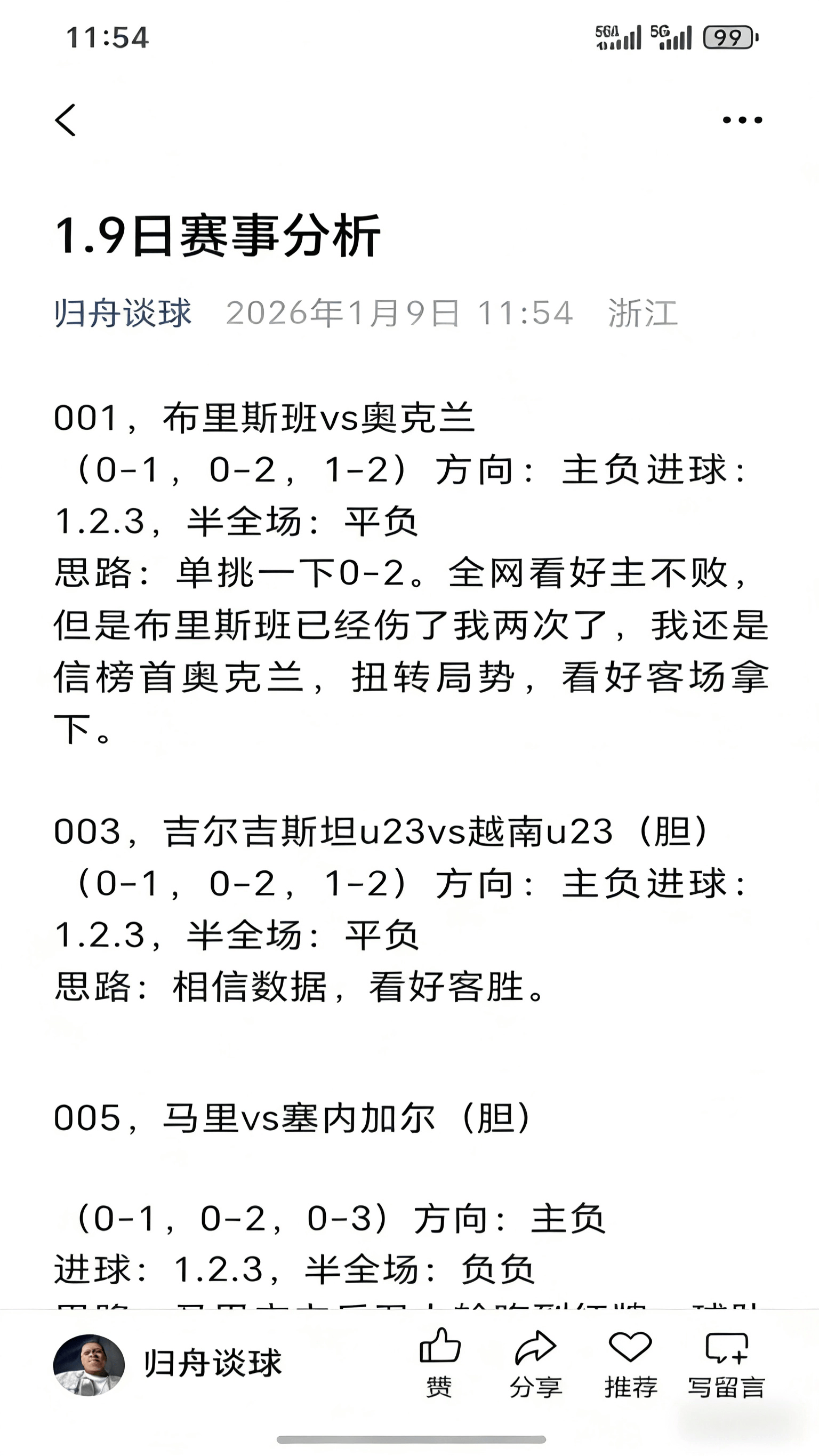 今晚法国杯传出新动向风云突变勒沃库森窗口期遗憾出局，萨拉赫连续十二场比赛得分超过失利看傻球迷